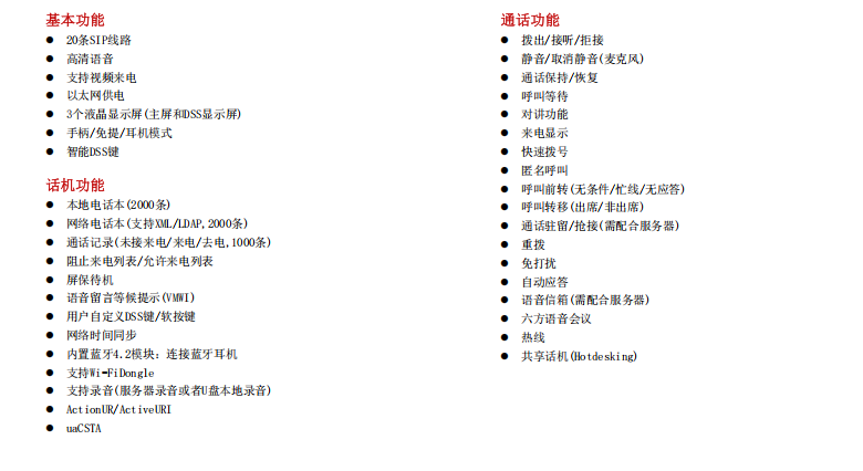 SIP-T983H产品彩页_01.png