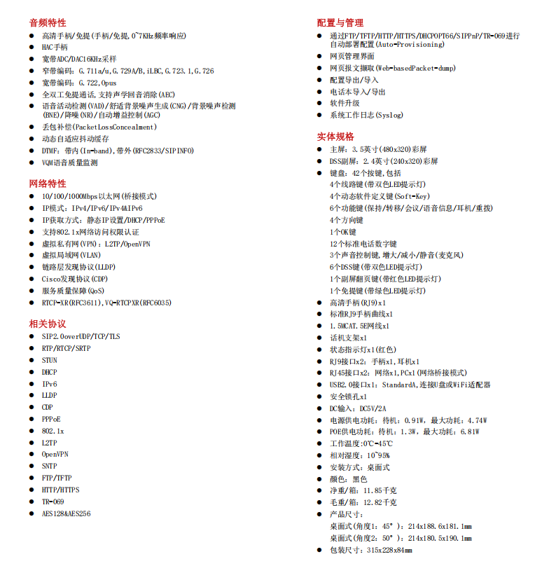 SIP-T982H产品彩页_02.png